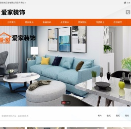 安徽省爱家装饰工程有限公司