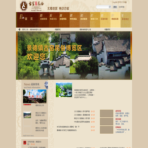 景德镇古窑民俗博览区