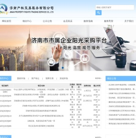 济南产权交易服务有限公司