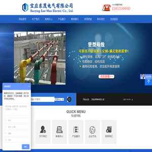 宝应东茂电气有限公司母线槽