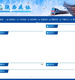 陕西省人民对外友好协会