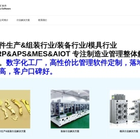 零件生产MES
