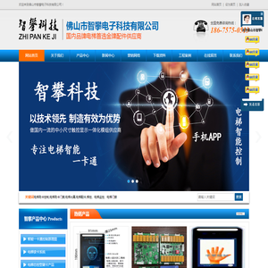 佛山市智攀电子科技有限公司