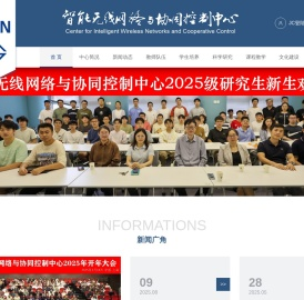 上海交通大学智能无线网络与协同控制中心