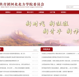 河北北方学院团委
