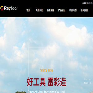 烟台雷彩工具制造有限公