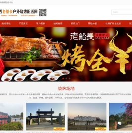 广西老船长户外烧烤配送公司