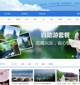 张家界行天下旅游服务有限公司