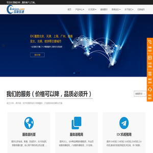 服务器租用,服务器托管,机柜租用,云服务器,云主机租用