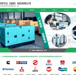 神洲万达(福建)电机有限公司