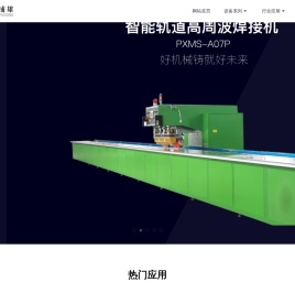 高周波,上海高周波厂家,高频机,上海高频机厂家