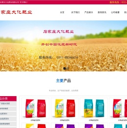 石家庄大化肥业有限公司