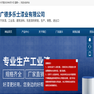 广德多乐士漆业有限公司