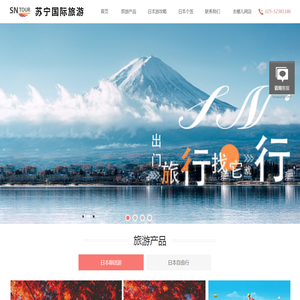 江苏苏宁国际旅游有限公司