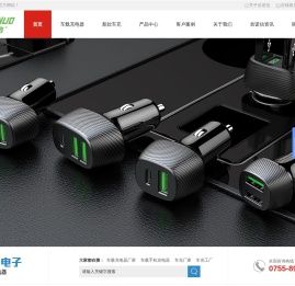 车载充电器
