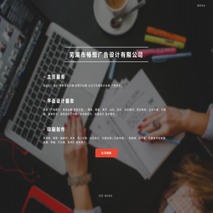 芜湖市畅想广告设计有限公司