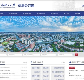 上海理工大学信息公开网