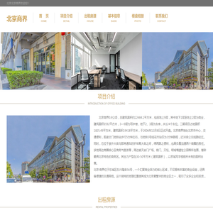 北京商界
