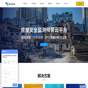 房屋安全监测监管云平台
