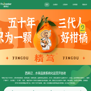 广东西果记农业发展有限公司