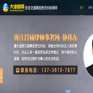 安吉交通事故责任纠纷律师