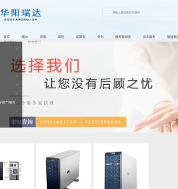 戴尔服务器R750北京华阳瑞达科技有限公司