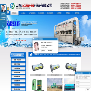 山东汉源环保科技有限公司