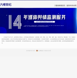 北京六维世纪网络技术有限公司