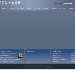 一安高新技术有限公司