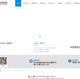 四川屋田智能科技集团有限公司