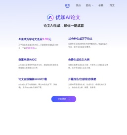AI论文生成