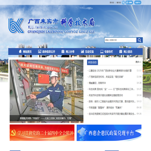 广西来宾市科学技术局网站