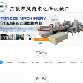 东莞市凤岗东之泽机械厂