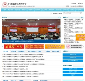 广西注册税务师协会