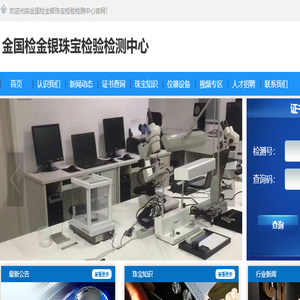 金国检金银珠宝检验检测中心