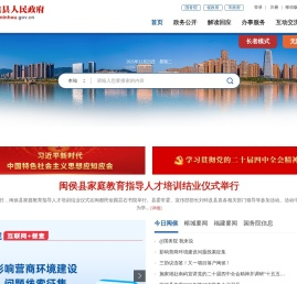 闽侯县人民政府