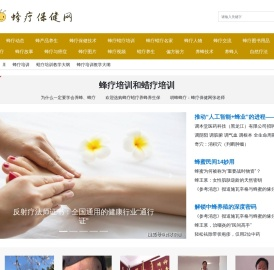 蜂疗保健网