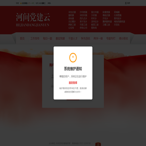 河间市党建云