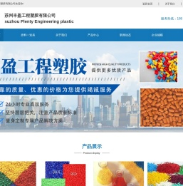 苏州丰盈工程塑胶有限公司