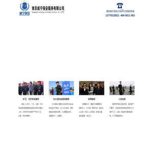 南京保安公司