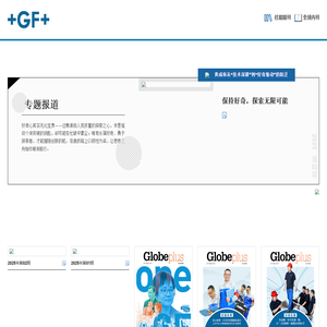 最新一期《乔治费歇尔中国员工杂志》