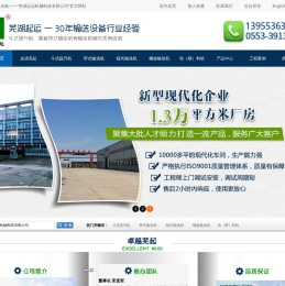 芜湖起运机械制造有限公司