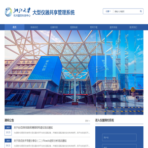 大型仪器共享管理系统