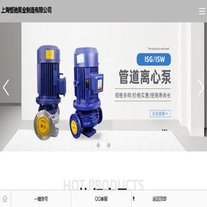 上海恒驰泵业制造有限公司