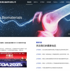 武汉亚洲生物材料有限公司