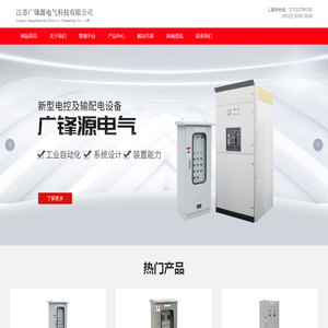 江苏广锋源电气科技有限公司
