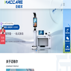 山东迈格尔医疗设备有限公司