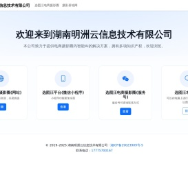 湖南明洲云信息技术有限公司｜选图汪·电商摄影圈