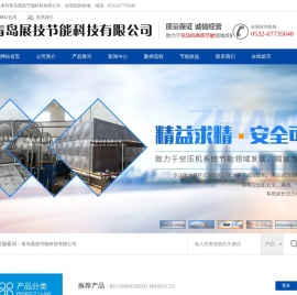 青岛展技节能科技有限公司
