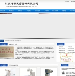 江苏海明医疗器械有限公司｜中高能双光子医用电子直线加速器｜放射治疗模拟机｜核素后装近距离放射治疗机